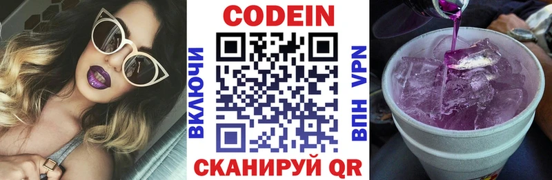 Codein напиток Lean (лин)  Ленинградская 